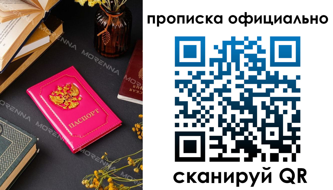 временная регистрация для школы в Алтае