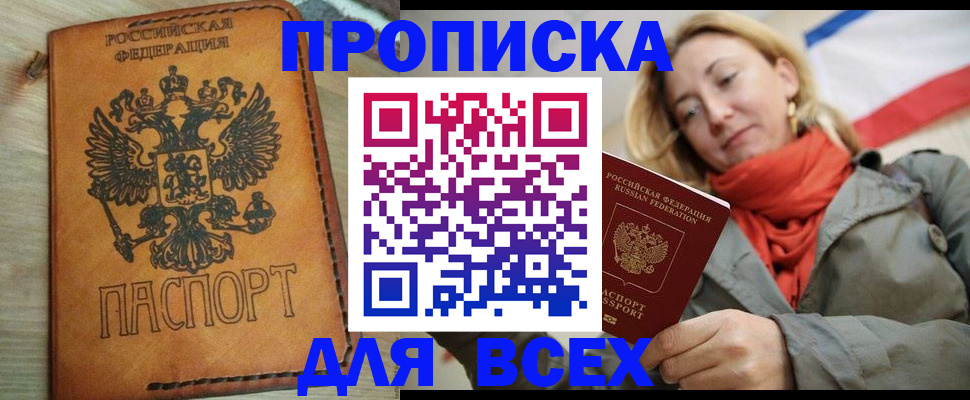 временная регистрация адрес в Алтае