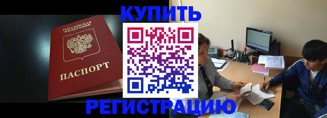 прописка регистрация в Алтае